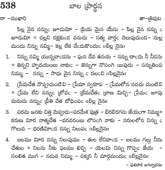 Andhra Kristhava Keerthanalu - Song No 538.